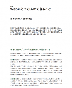 WebにとってIAができること WebにとってIAができること