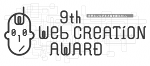 9th Web CREATION AWARD